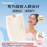 paratexECO超薄偏低乳胶枕 泰国原芯进口 94%含量 成人护颈天然乳胶枕头