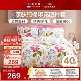 富安娜家纺床上四件套纯棉 100%全棉床品套件 单双人床单被套1米5床家居馆