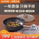 苏泊尔（SUPOR）不粘炒锅少油烟家用含钛麦饭石色炒菜锅具30cm电磁炉燃气通用酷石