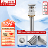 潜水艇（Submarine） CQ-3 面盆下水器 不锈钢洗脸盆弹跳去水器适用陶瓷面盆玻璃面盆