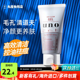 吾诺（UNO）日本活性炭洗面奶男士泡沫洁面乳清爽控油补水保湿祛痘护肤品 温感洁面啫喱120g（新品）