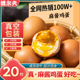 魏尔夫麻酱鸡蛋天津蓟县特产正宗麻将鸡蛋卤蛋熟食酱鸡蛋腌咸鸡蛋20枚
