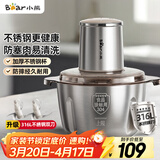 小熊（Bear）绞肉机家用小型不锈钢 绞馅机电动碎肉机 辅食机家庭绞肉绞菜多功能一体机 自动打肉馅机QSJ-L03K3