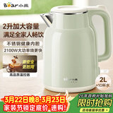 小熊（Bear）烧水壶 电热水壶 电水壶家用2L大容量 304不锈钢双层防烫2100W极速烧水 ZDH-F20H3