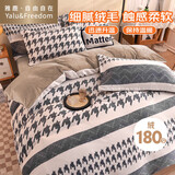 雅鹿·自由自在牛奶绒四件套床上加厚冬季床单被套200x230cm被罩枕套用品 千鸟格