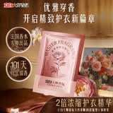 立白大师鎏金香韵1730浓缩轻奢柔顺剂20g 奢华鸢尾与绯芍药
