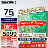 三星（SAMSUNG）新品系列55/65/75/85英寸DU8000C系列4K超高清全面屏超薄机身27mm 液晶电视机开机无广告 以旧换新 75英寸 UA75DU8000CXXZ一级能效