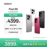 OPPO Find X9 旗舰手机 4K 超清实况照片 7025mAh 冰川电池 丹霞色彩还原镜头 国家补贴 大内存性价比 追光红 12GB+512GB