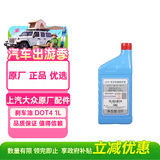 大众（Volkswagen）原厂刹车油制动液DOT4 1L帕萨特朗逸Polo途安桑塔纳途观L途岳凌度