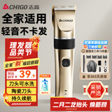 志高（CHIGO）电动理发器推子电推剪家用成人儿童婴儿剃头理发器电推子剃头刀理发神器自理发器理发工具全套礼物