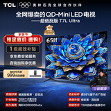 TCL电视 65T7L Ultra 65英寸 QD-Mini LED 蝶翼星曜屏 万象分区 绚彩XDR 超薄 国家补贴 T7L 护眼