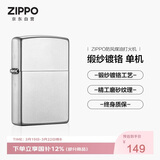 ZIPPO打火机【专属定制】之宝防风煤油 缎纱镀铬205 生日礼物男 单机