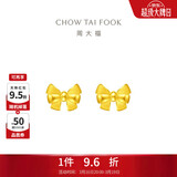 周大福 蝴蝶结黄金耳钉耳饰(工费220)约1.45g EOF286生日礼物