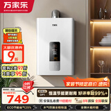 万家乐【超暖浴DP1(F)·金榜爆品】13升天然气智能变升节能速热精准恒温防冻以旧换新8年包修燃气热水器