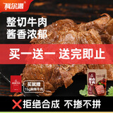 科尔沁酱卤牛肉五香味200g 休闲零食 菜肴熟食腊味肉干肉脯 开袋即食