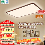 雷士（NVC）中古风全光谱护眼吸顶灯超薄客厅卧室吸顶灯宋式美学2026全屋灯具