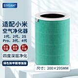 EIYEAH原厂适配小米米家空气净化器滤芯净化器滤网通用除甲醛除菌除烟味适用于1代2代3代2SPro 1代/2代/2S/3代/pro】除甲/醛/增强版绿
