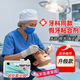 佩朗粘牙胶水医用烤瓷牙粘合剂假牙粘合剂沾牙套镶牙胶水粘合自己补牙 【稳定牢固】粘牙套胶水 【豪华版 送全套工具】