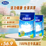 完达山全脂奶粉高钙高蛋白全家中老年奶粉1kg2袋装