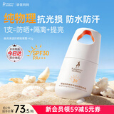袋鼠妈妈防晒乳隔离霜护肤品全物理身体面部防水防汗化妆品 通勤防晒霜 SPF30/PA+++（40g）