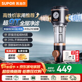 苏泊尔（SUPOR）前置过滤器反冲洗家用净水器入户中央式全屋净水器40微米过滤检测防冻防净水器 【基础款】9T超大通量QD612