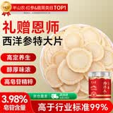 半山农 西洋参特大片100g 正宗花旗参切片老年人营养补品礼物送长辈父母