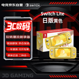 Nintendo Switch任天堂NS主机日版Switch Lite mini NSL掌上便携游戏机 黄色
