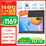 Eimio便携式显示器【2.5K 144Hz】显示屏广色域16:10超高屏占比电脑笔记本switch/PS5扩展屏M18G