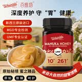 百花百维塔UMF10+麦卢卡蜂蜜500g新西兰原装进口天然滋补品 节日礼品
