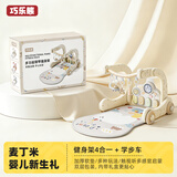 巧乐熊婴儿健身架宝宝玩具新生儿礼盒见面礼脚踏钢琴脚踏琴礼物0-6个月 麦丁米【加大加厚】4合1礼盒款
