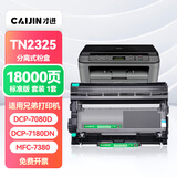 才进适用兄弟7080d粉盒mfc7380硒鼓tn2325碳粉7180dn墨粉盒hl2260d 7480d 7880DN dr2350 dcp7080d打印机墨盒