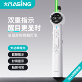 ASiNG大行A32 SE大功率版 绿色可调激光翻页笔 时间显示倒计时大型会议LED液晶屏伸缩教鞭指示笔