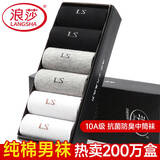 浪莎袜子男纯棉男袜抗菌全棉舒适黑色男士袜子中筒商务休闲棉袜6双装