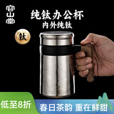 容山堂纯钛办公杯保温杯茶水分离泡茶杯男款大容量水杯办公室茶杠杯 木纹柄纯钛怡然悦办公杯-冰晶银