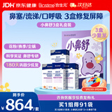 合生元(BIOSTIME)小鼻舒益生菌礼盒91袋改善鼻敏儿童好鼻子益生菌