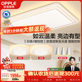 欧普照明（OPPLE）全光谱智控吸顶灯智能LED照明灯具简约现代大气包安装套餐1