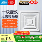 美的（Midea）【顶排】排气扇卫生间排风扇集成吊顶换气扇厨房一级能效300*300