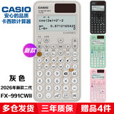 卡西欧（CASIO） FX-991CN X中文版函数科学计算器多功能物理化学竞赛大学生考研考试计算机 FX-991CN CW II灰色【2026新二代】