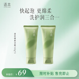 逐本清欢精油洁面乳洗面奶绵柔泡沫不刺激100g*2礼物