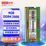联想（Lenovo）4GB DDR4 2666 笔记本内存条