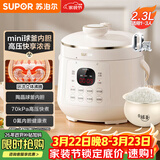 苏泊尔（SUPOR）一人食迷你电压力锅2.3L开盖火锅家用智能宝宝粥SY-23YC2318Q电饭煲高压锅1-3人