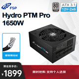 全汉（FSP）Hydro PTM Pro1650W白金牌全模组（ATX3.1标准/PCIe5.1 12V-2x6接口/全日系电解电容）