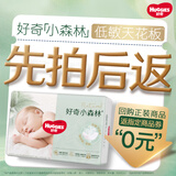好奇（Huggies）小森林纸尿裤NB30(5kg以下)尿不湿心钻【透氧顶配更0痕】