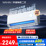 华凌空调 神机二代大1.5匹一级能效大风口双排铜管舒适变频挂机 以旧换新国家补贴 KFR-35GW/N8HE1Ⅱ