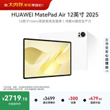 HUAWEI MatePad Air 12英寸 2025 华为平板电脑 鸿蒙AI 2.8K高刷超清全面屏 WIFI 12GB+512GB 羽砂白