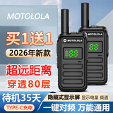 MOTOLOLA一对2026新款对讲机户外10公里大功率民用50公里隧道地下室山区矿山自驾游工地酒店全国5000公里 【待机王屏显版】一键对频通用