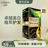 欧莱雅臻萃染发剂植萃精华油遮盖白发植物自己在家染发膏 【百搭色】5.17清霜冷棕