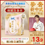 苏菲【王曼昱同款】裸感S鎏光仙纸薄新中式卫生巾日用25cm10片姨妈巾