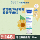 妙思乐儿童高保湿面霜思恬雅益佳霜150ml身体乳四季可用法国原装进口