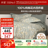 水星家纺四件套床上纯棉100%a类全棉透气床单被套双人加大1.8m床序枝